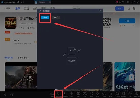 魔域手游2脚本辅助全自动 五开挂机搬砖教程