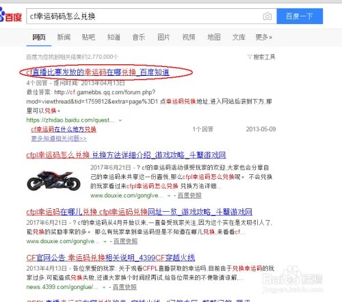 穿越火线幸运码怎么用