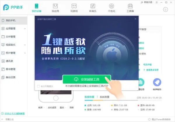 iPhone4怎么实现越狱？