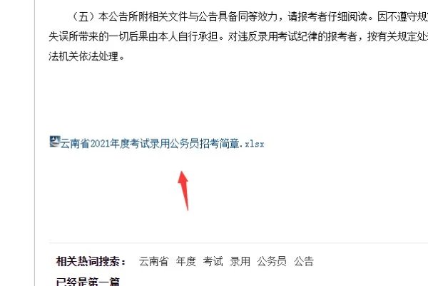 云南省考公务员2021职位表在哪里看？