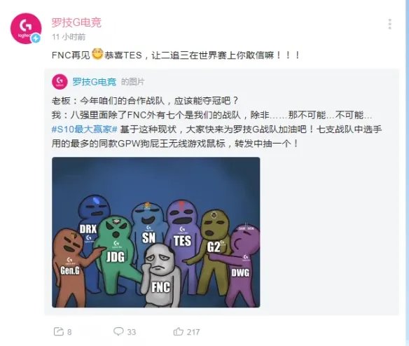 S10：滔博让2追3 罗技恐是最大赢家？网友花式整活