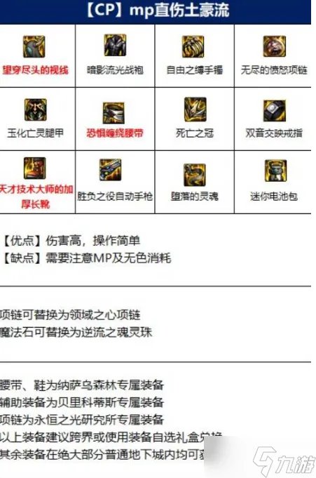 《DNF》110机械师毕业装备搭配推荐