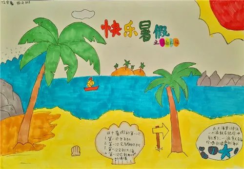 暑假生活手抄报简单又漂亮
