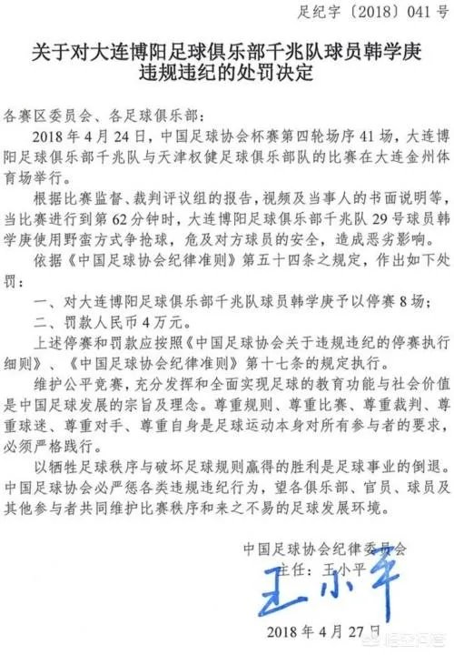 足协杯第4轮，哪个场次或球员的犯规镜头最触目惊心？