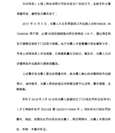 无印良品为什么会被罚?