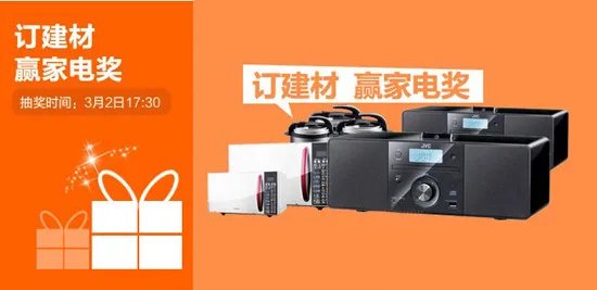 齐家开年建材团购会 水电节万品齐“惠”