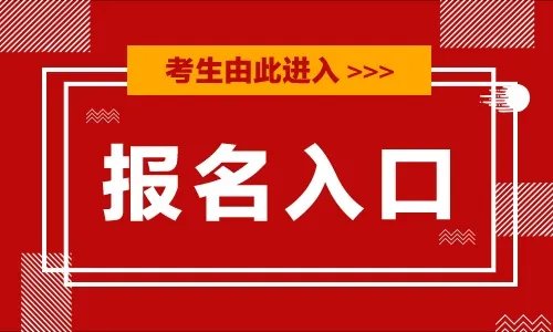 2021湖南省选调生报名入口
