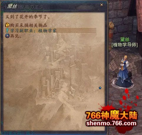 怎样采集神魔大陆野蔷薇？