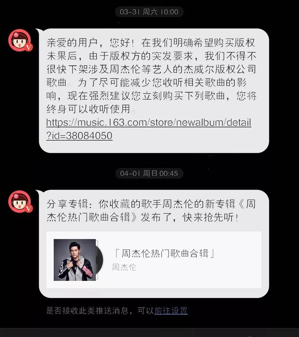 网易云下架周杰伦全部歌曲，背后到底发生了啥？