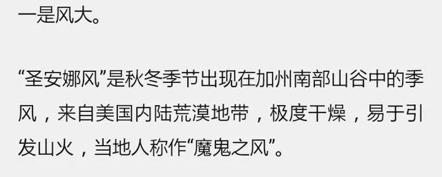 加州大火的原因是什么