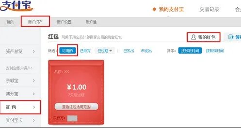 手机淘宝1分钱3元红包怎么用