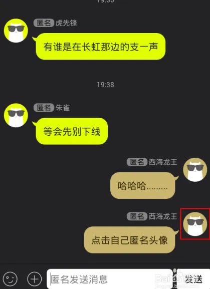qq如何修改匿名身份名称