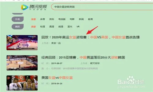 在哪里看2020年中国女篮逆转英国的回放？