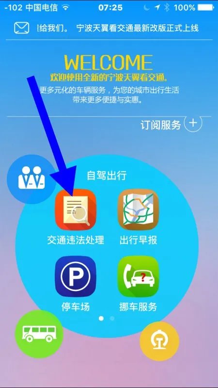宁波怎样查询自己开车有没有违章记录和罚款