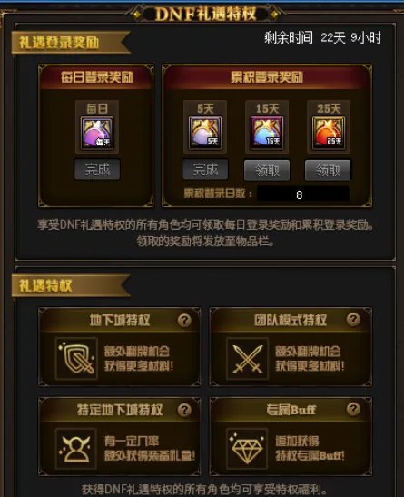 回归太迟？ 这样做DNF回归玩家能很快赶上进度