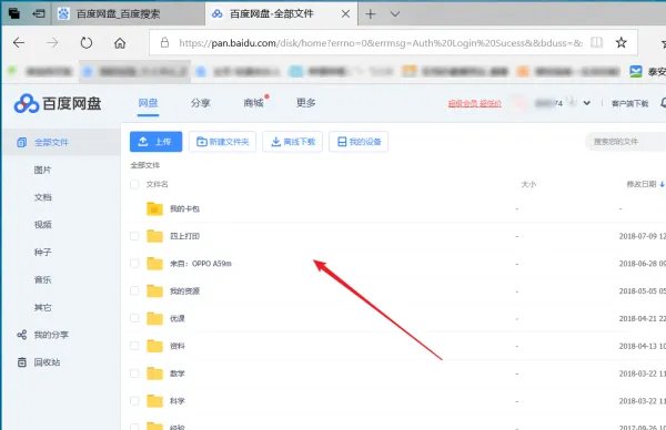 百度云网盘登录入口