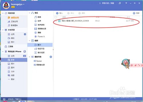怎么把电影放到iphone4