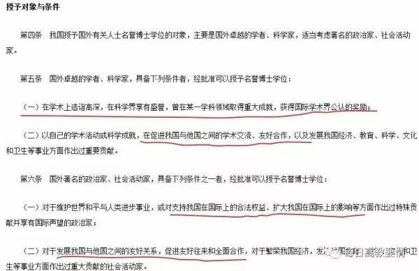 名誉博士学位是什么?和博士学位有什么区别?