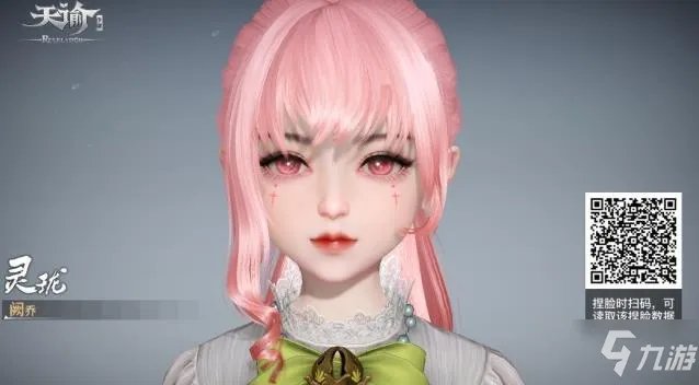 《天谕手游》捏脸数据大全 捏脸数据女汇总