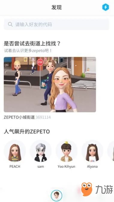 zepeto加好友方法教程 怎么加好友