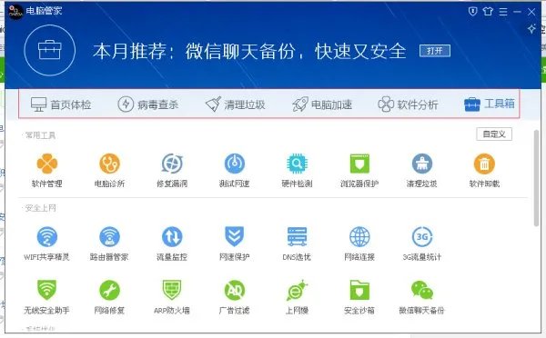 腾讯电脑管家怎么样?