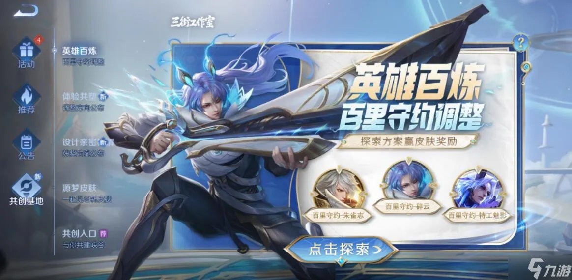 百里守约共创调整 王者荣耀百里守约共创怎么参与