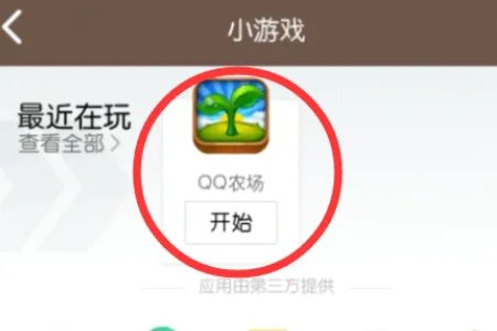 怎么进入QQ农场牧场