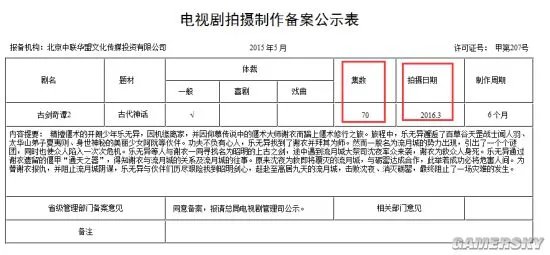 微博爆料《古剑奇谭2》电视剧或于3月初开拍 70到80集鸿篇巨制