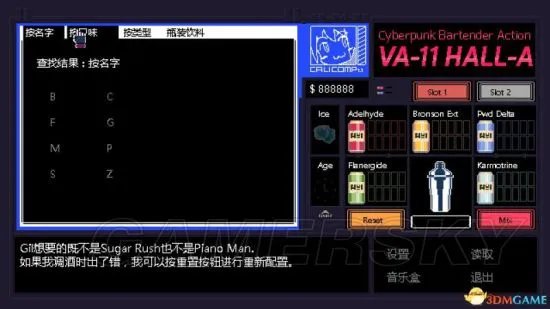 《赛博朋克酒保行动》全调酒配方及第一章图文攻略