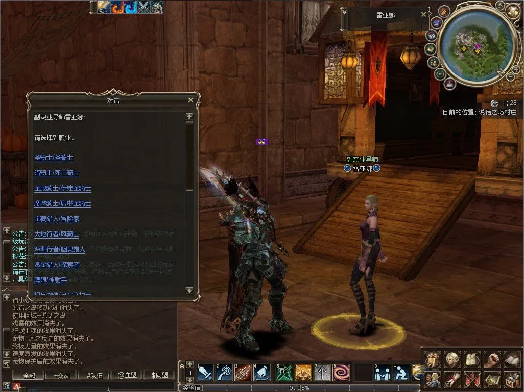 《新天堂2》副职业使用介绍