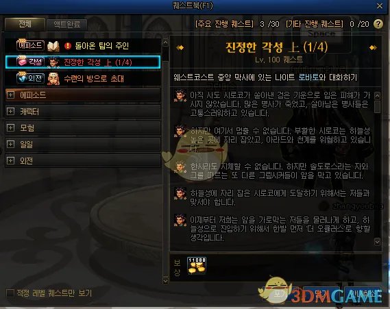 《DNF》3觉任务介绍