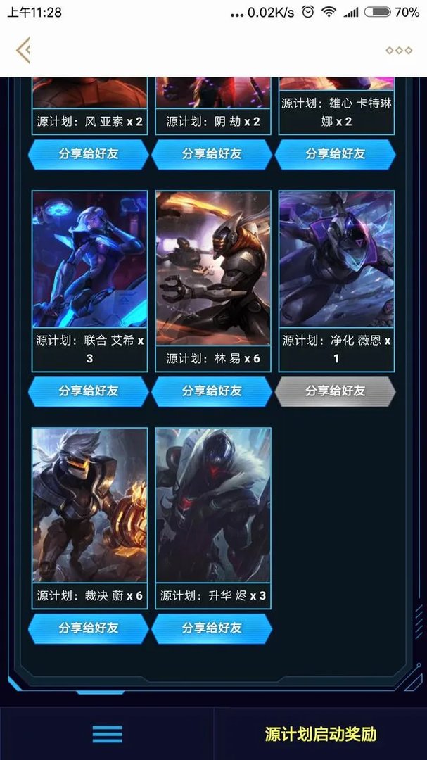 如何看待LOL源计划集卡活动？