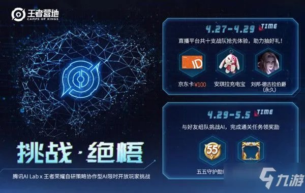 《王者荣耀》智极绝悟称号展示 智极绝悟称号获取攻略