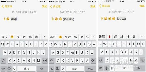 iOS7使用：苹果手机输入法技巧