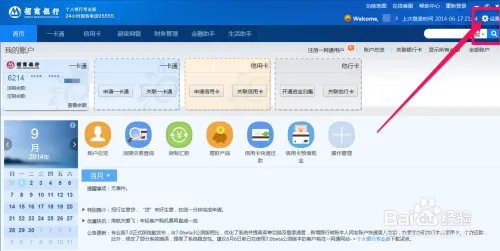 如何修改招商银行网上银行专业版登录密码