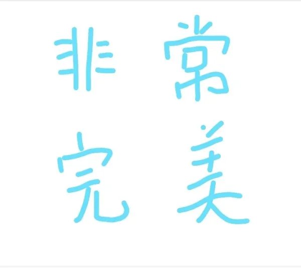 贵州卫视非常完美中播放的有那些歌曲