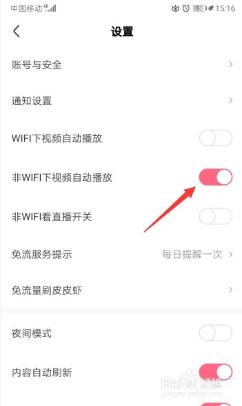 皮皮虾App怎么开启非WIFI下视频自动播放