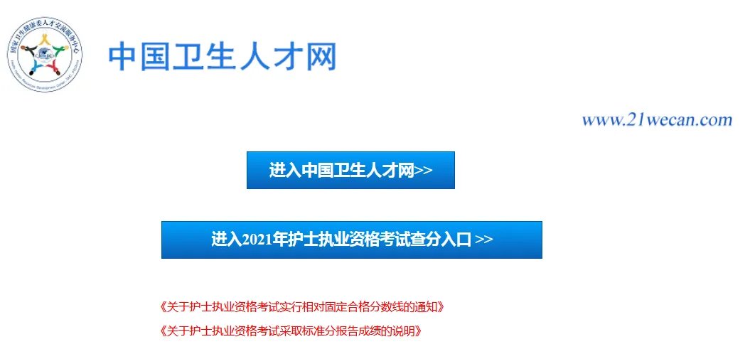 中国卫生人才网首页_中国卫生人才网2021成绩查询
