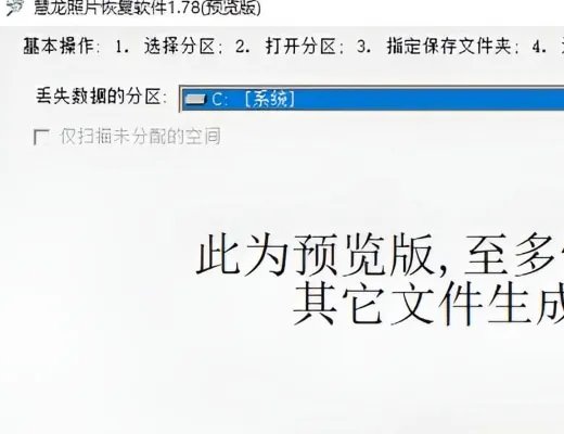 慧龙照片恢复软件 v1.78
