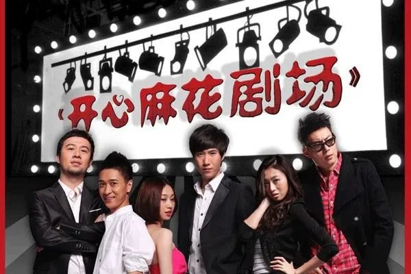 开心麻花最经典的小品是哪个?