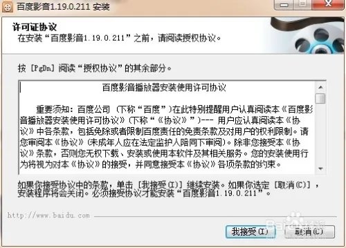 如何下载安装官方百度影音旧(老)版