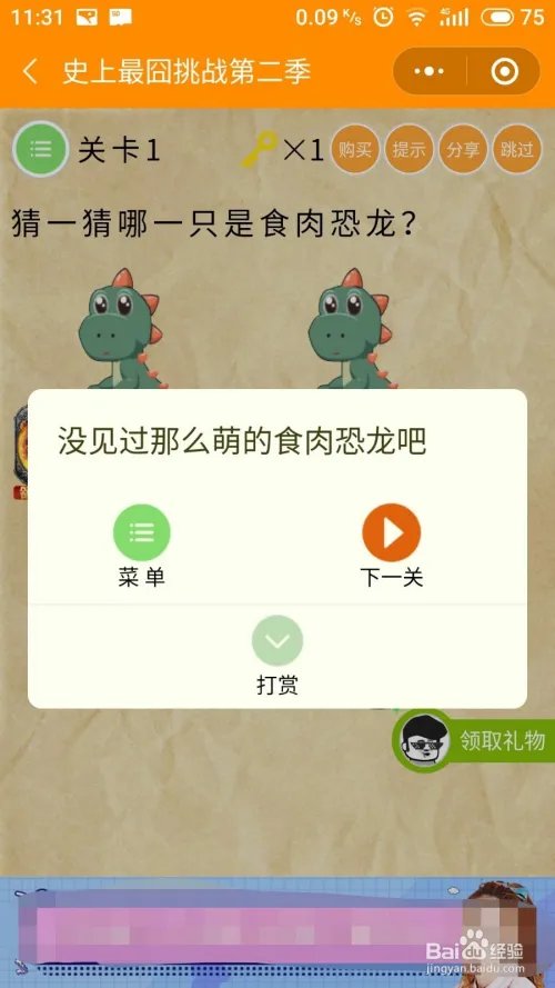 史上最囧挑战2攻略大全