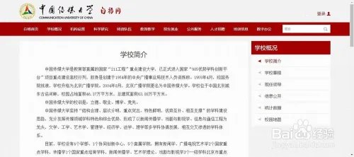 怎么用中国传媒大学官网