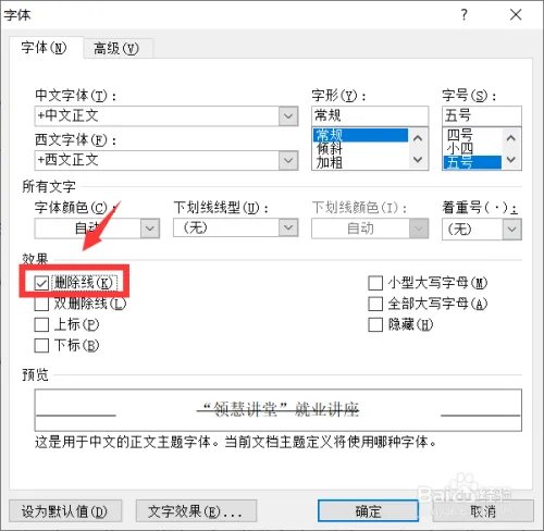 字体中间加一横怎么打出来