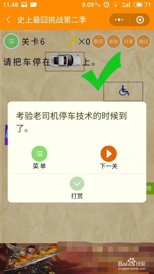 史上最囧挑战2攻略大全