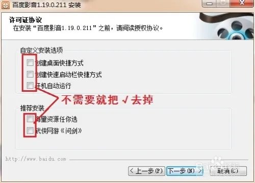如何下载安装官方百度影音旧(老)版