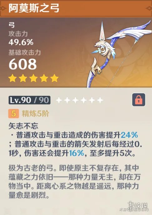 《原神》2.6全五星武器精炼收益 2.6五星武器精炼收益哪个高