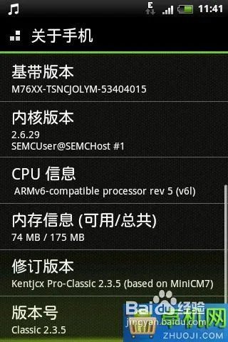 索爱X8 ROM-系统优化图文刷机教程