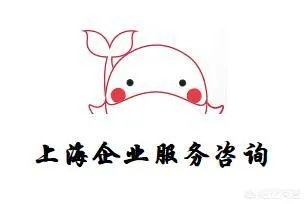 之前在上海注册了一家公司，现在想注销，如何办理？ 　　？