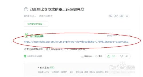 穿越火线幸运码怎么用